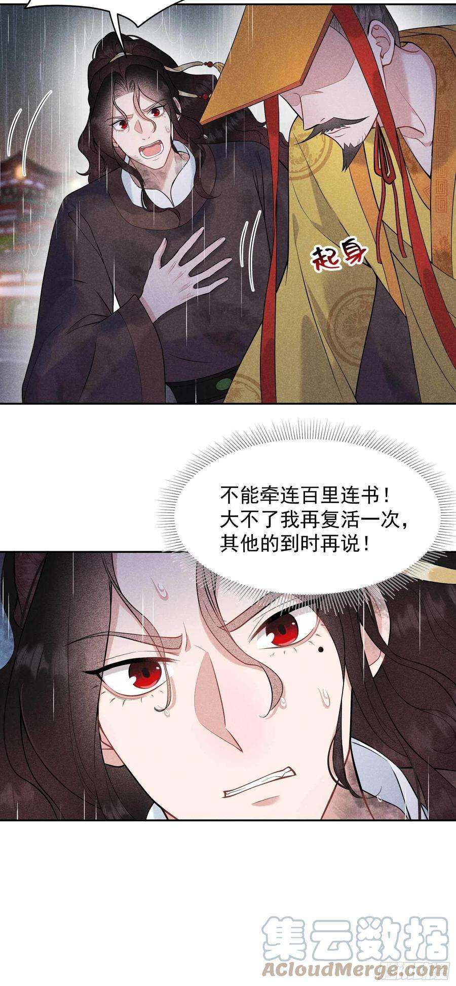 成为王的男人79话 真的有鬼？？