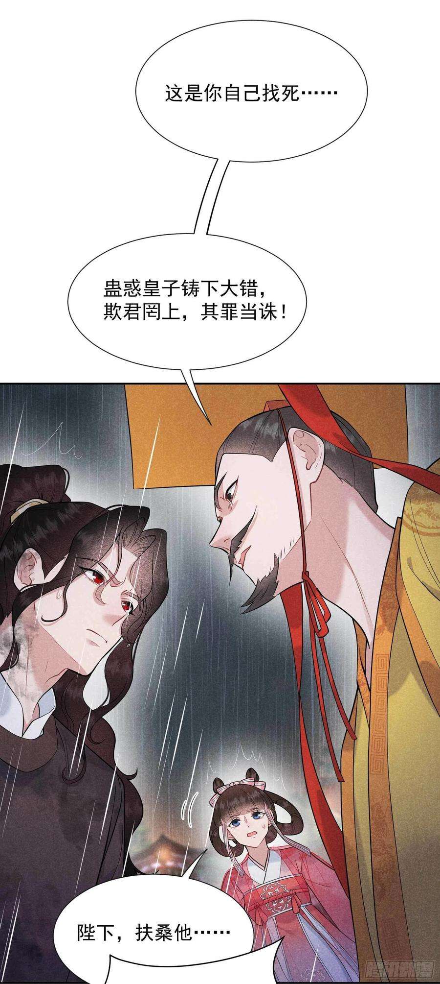 成为王的男人79话 真的有鬼？？