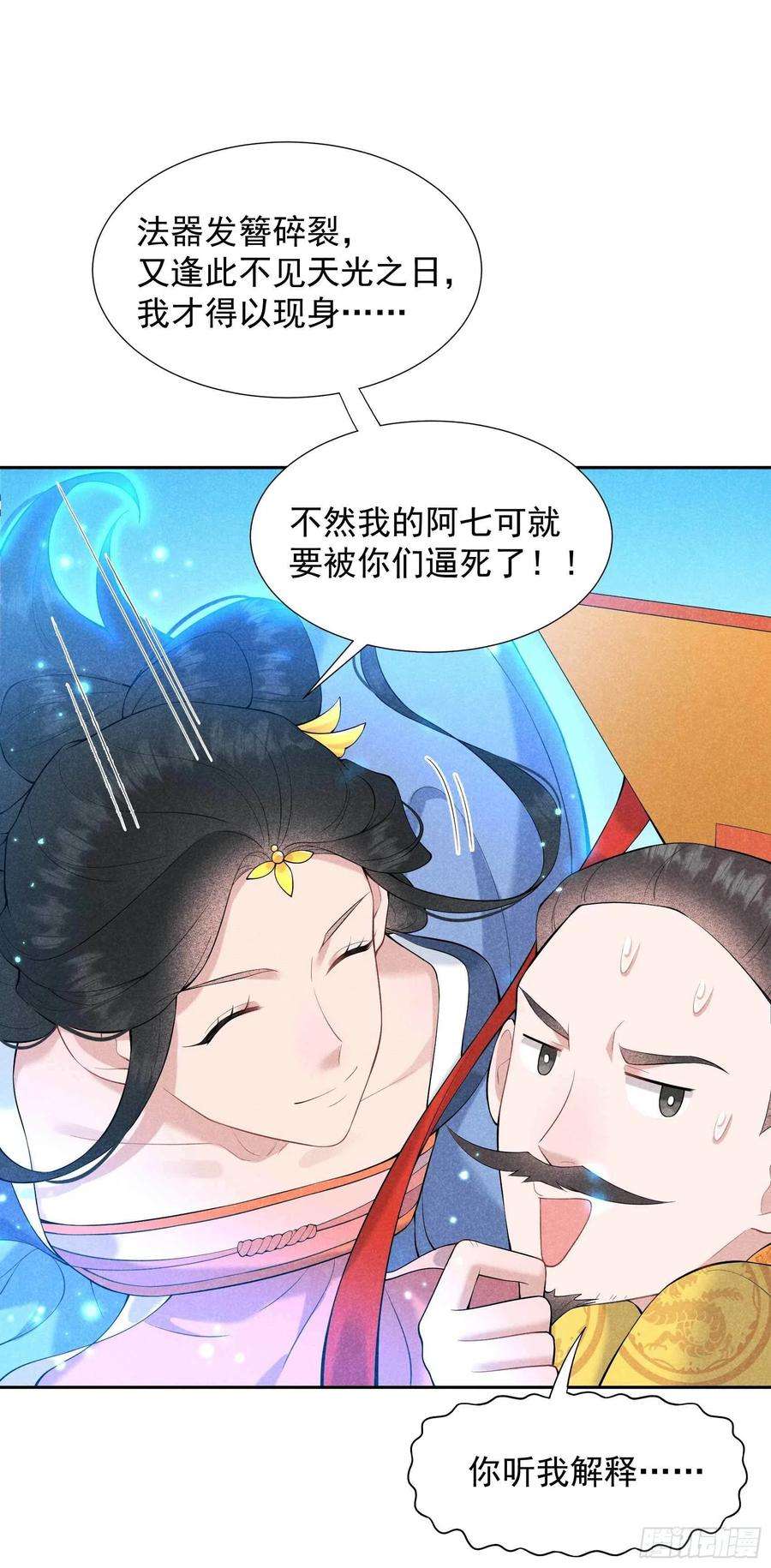 成为王的男人80话 世上只有妈妈好