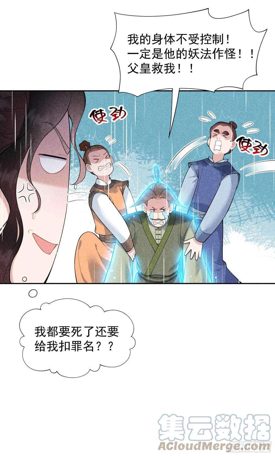 成为王的男人80话 世上只有妈妈好