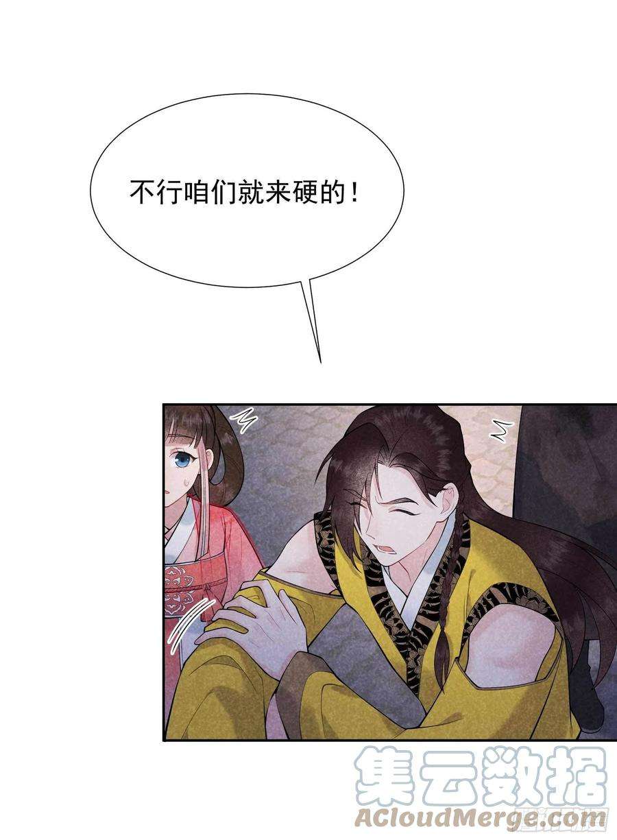 成为王的男人82话 攻略成功了？