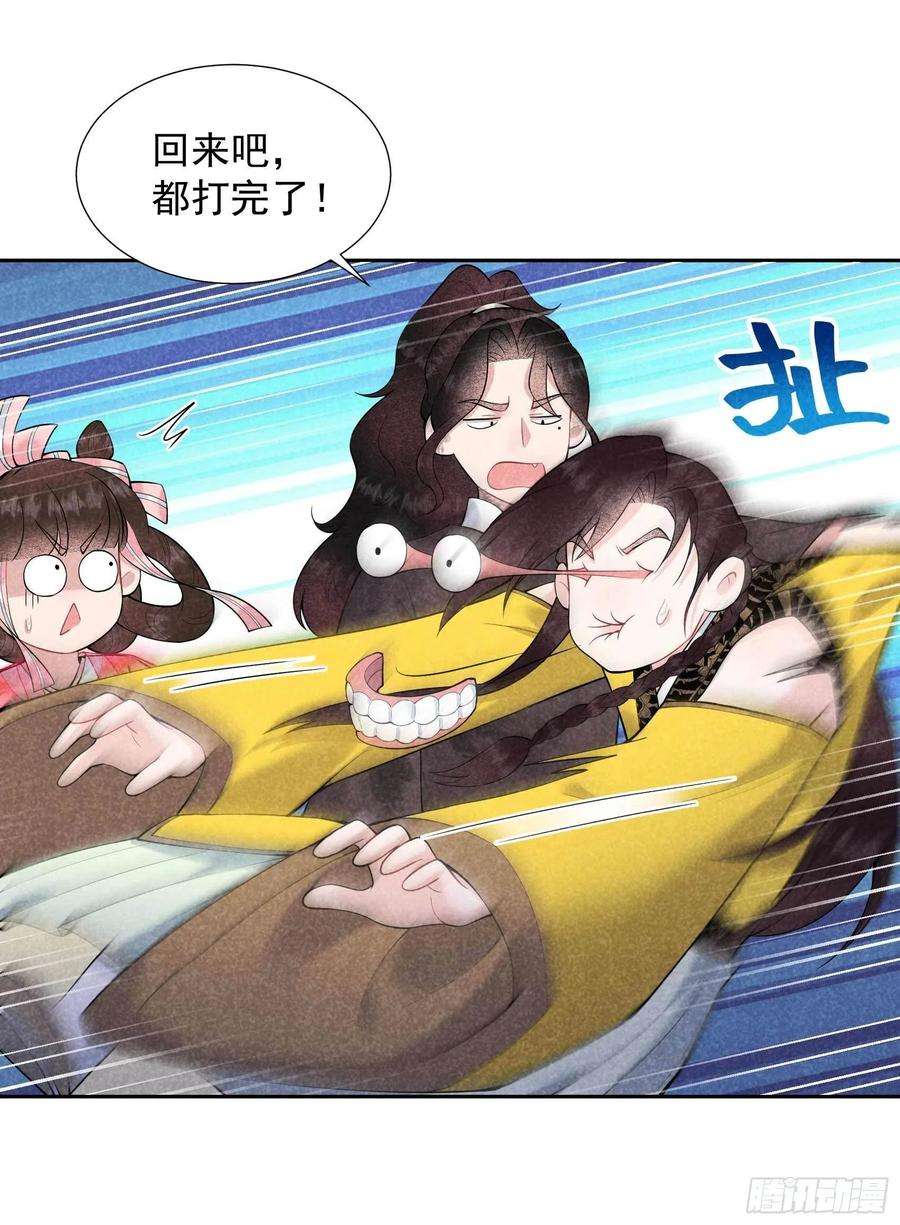 成为王的男人82话 攻略成功了？