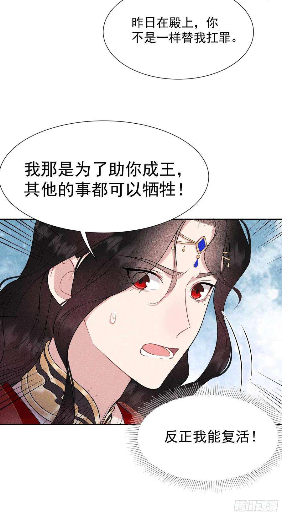 成为王的男人82话 攻略成功了？