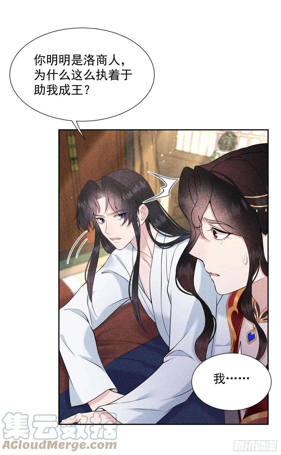 成为王的男人82话 攻略成功了？