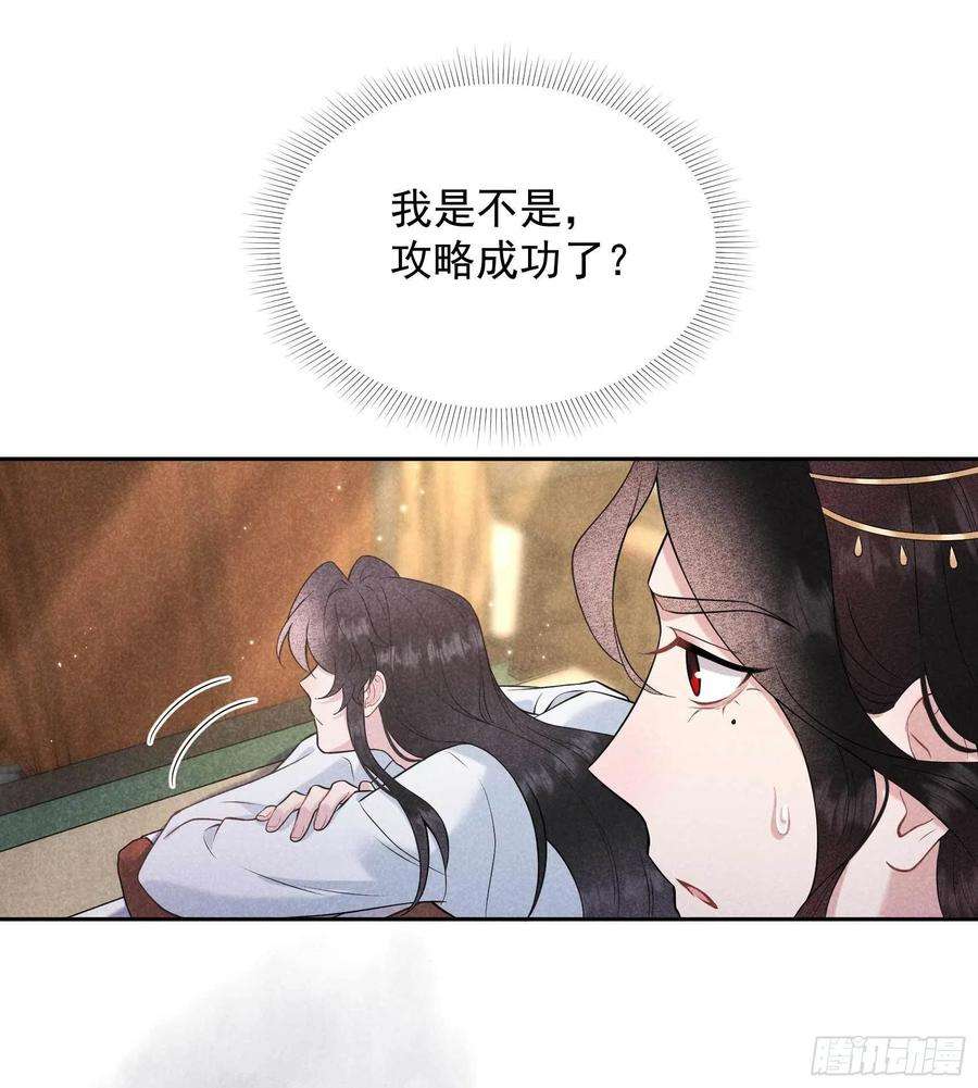 成为王的男人82话 攻略成功了？