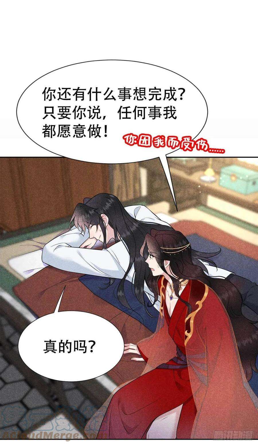 成为王的男人82话 攻略成功了？