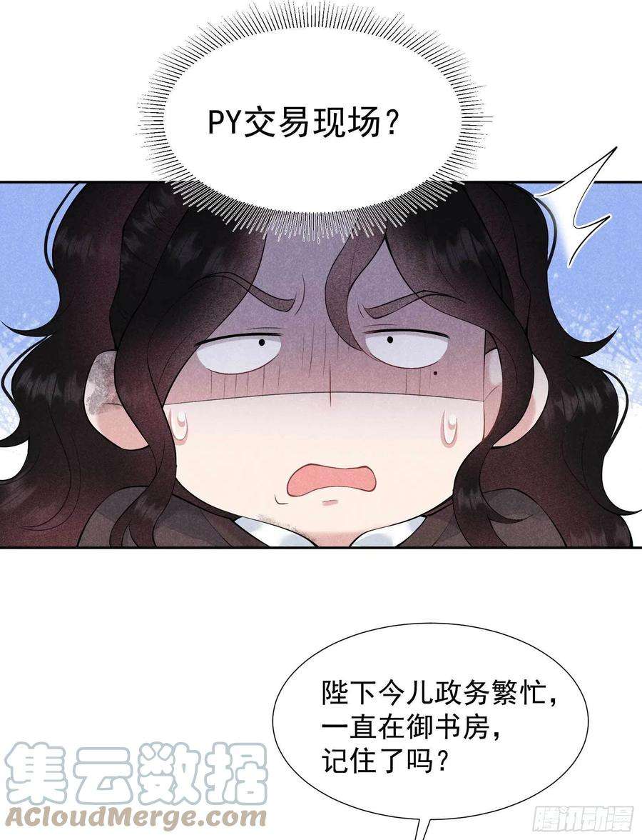 成为王的男人82话 攻略成功了？