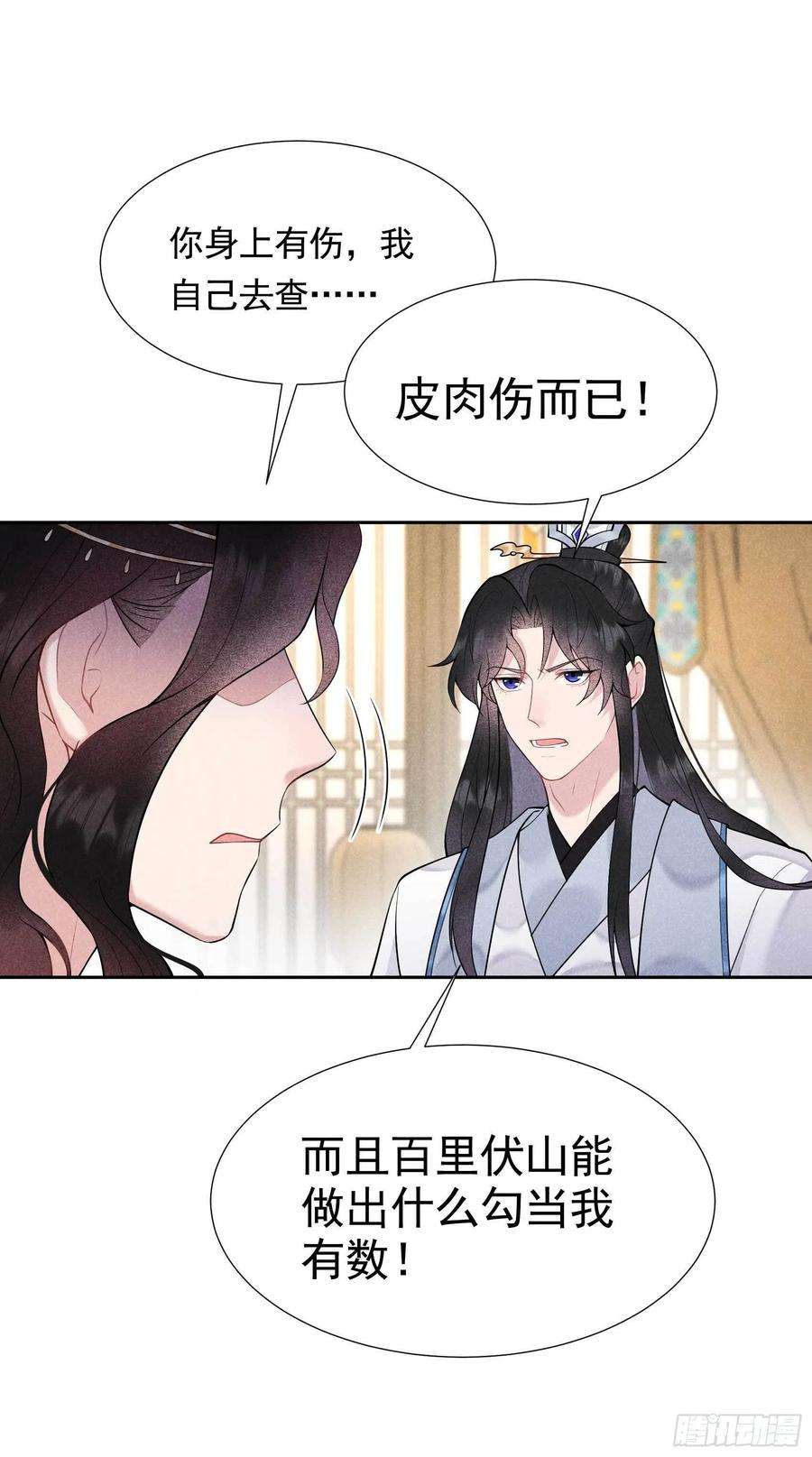 成为王的男人番外2