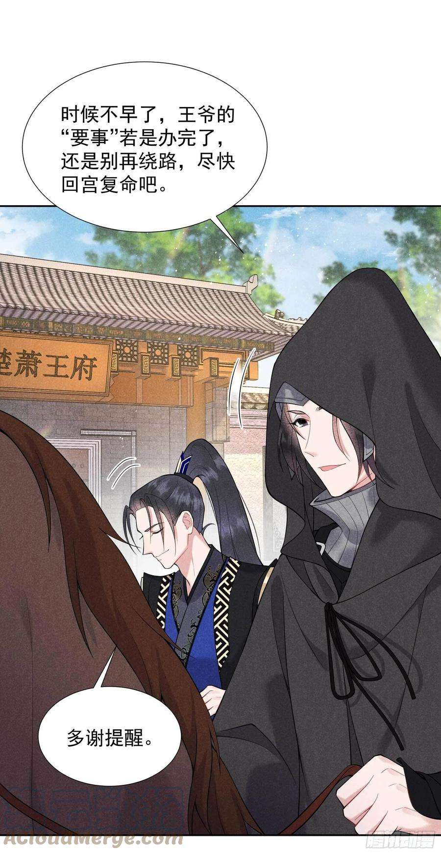 成为王的男人84话 危机又起