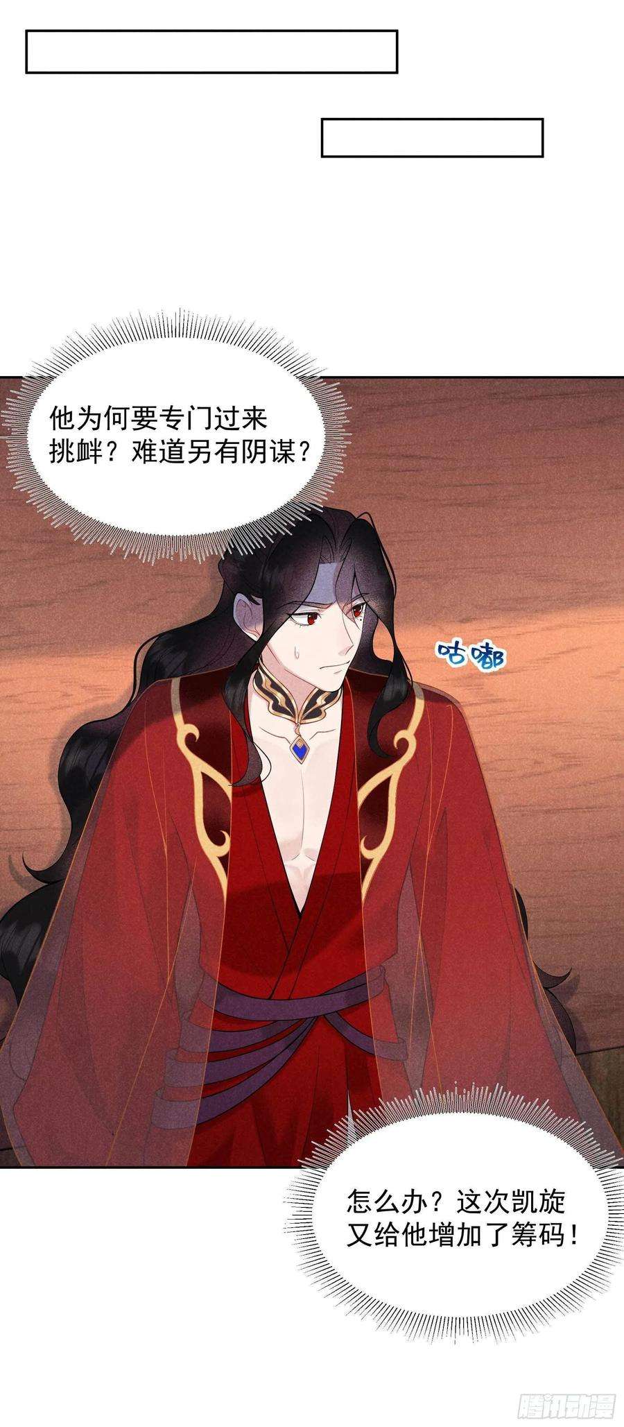 成为王的男人84话 危机又起