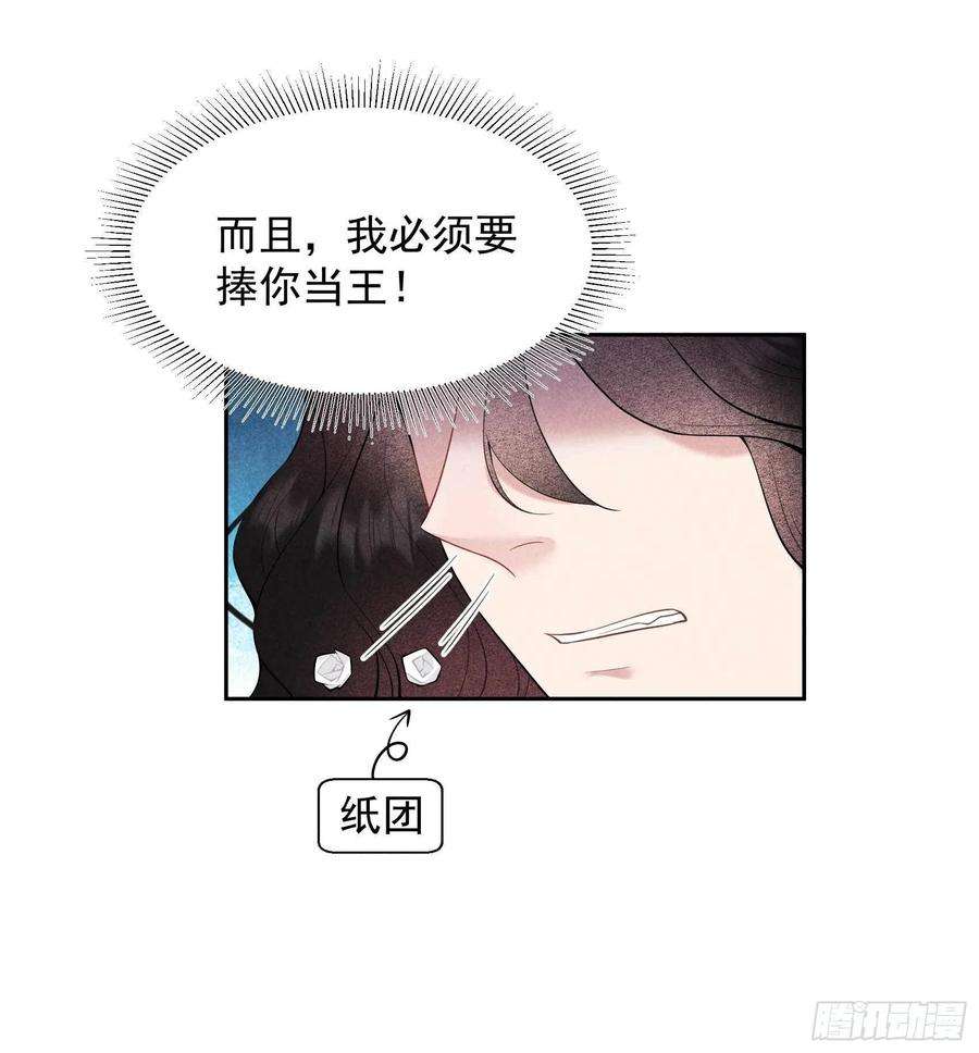 成为王的男人84话 危机又起