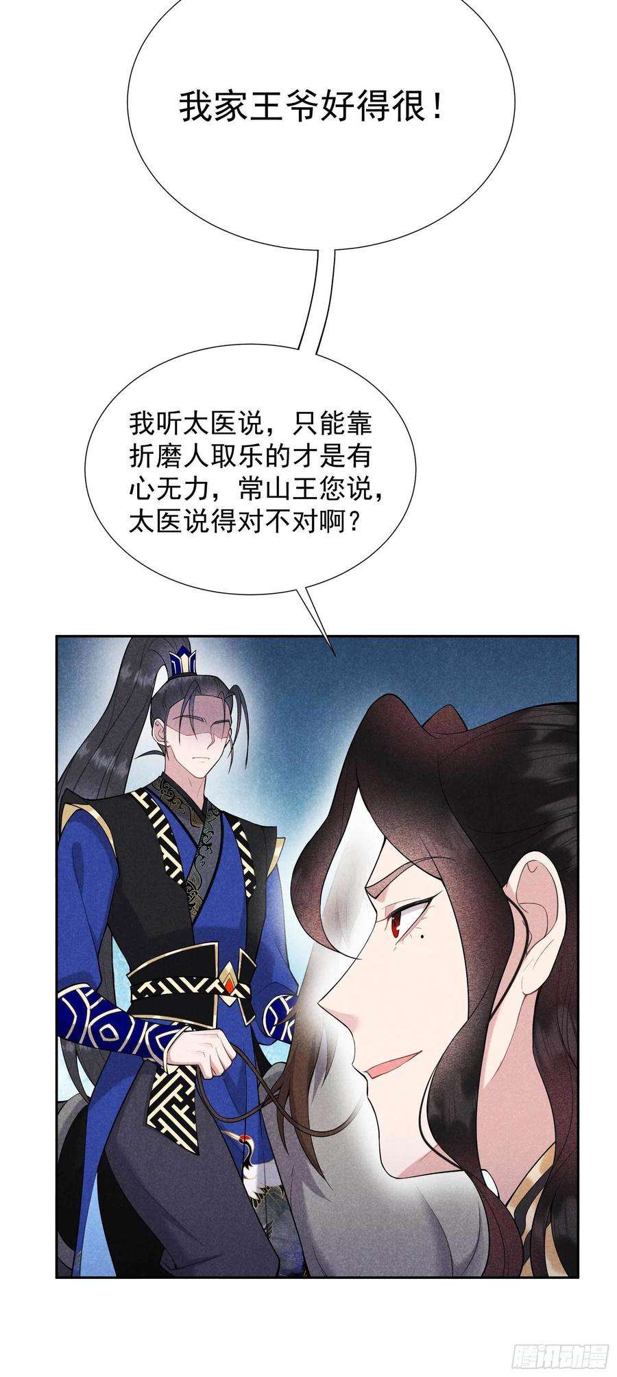 成为王的男人84话 危机又起