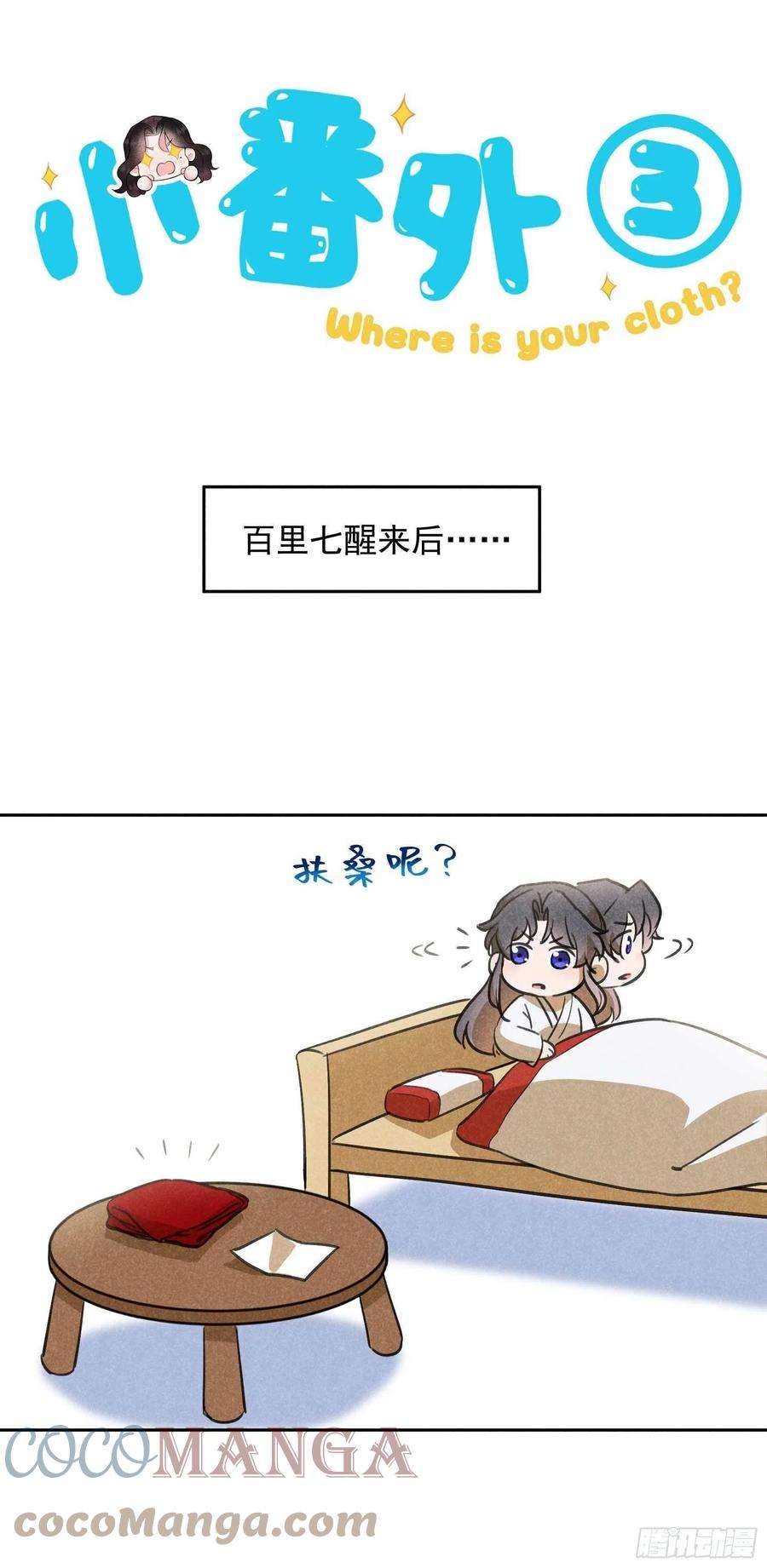 成为王的男人番外3