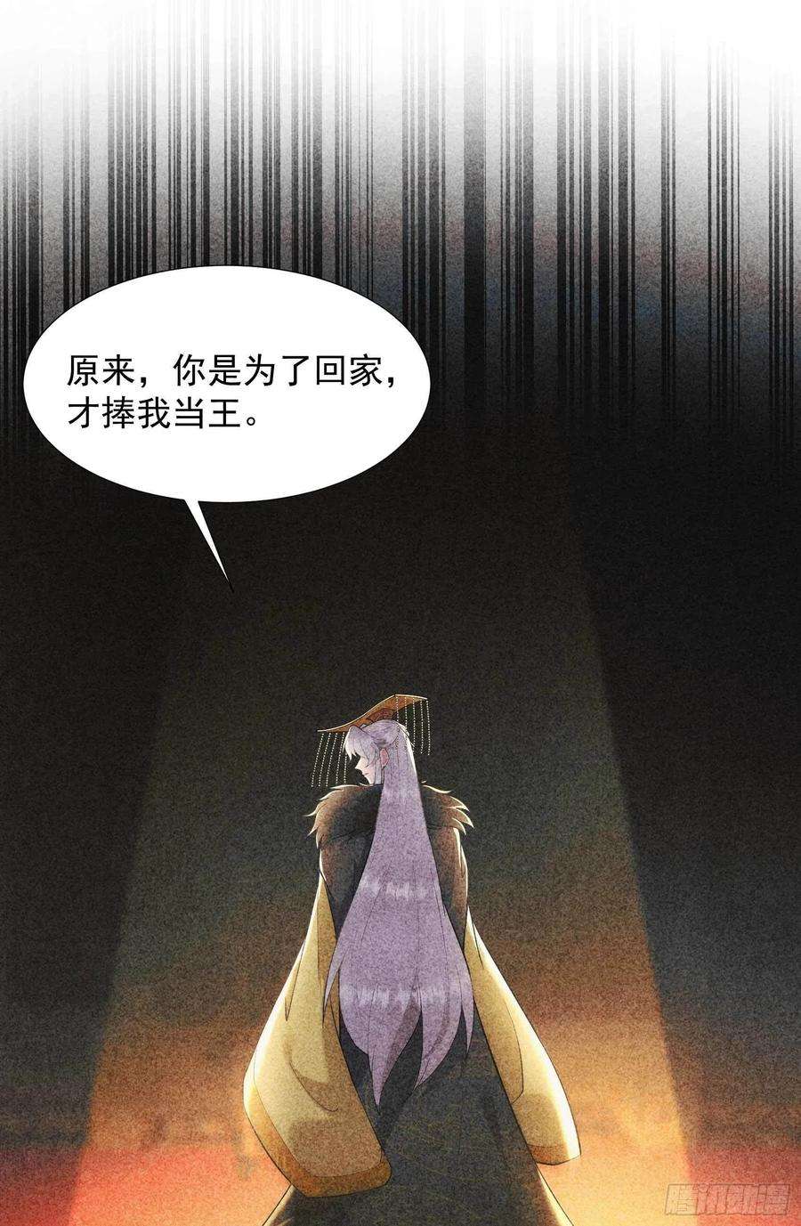 成为王的男人86话 我是真心的