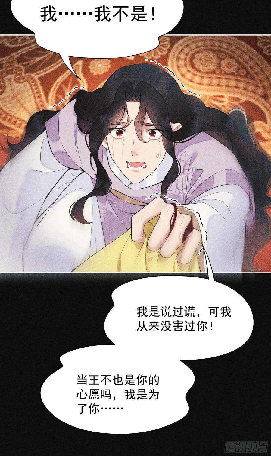 成为王的男人86话 我是真心的