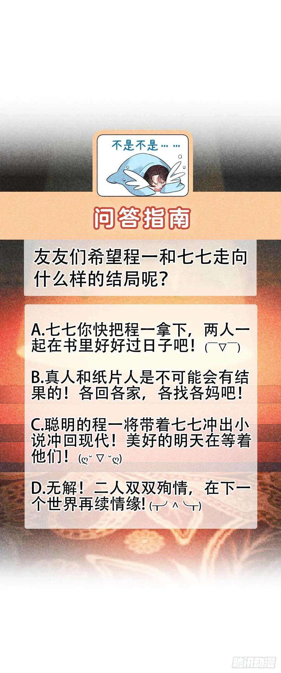 成为王的男人86话 我是真心的