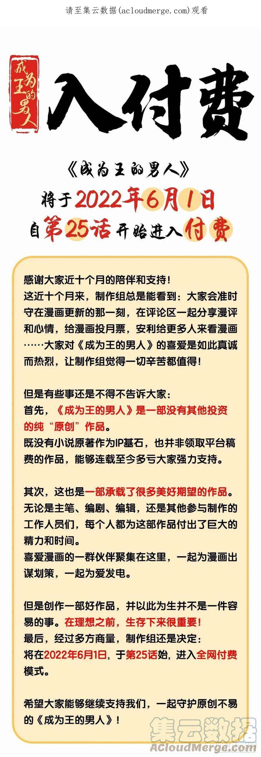 成为王的男人付费通知