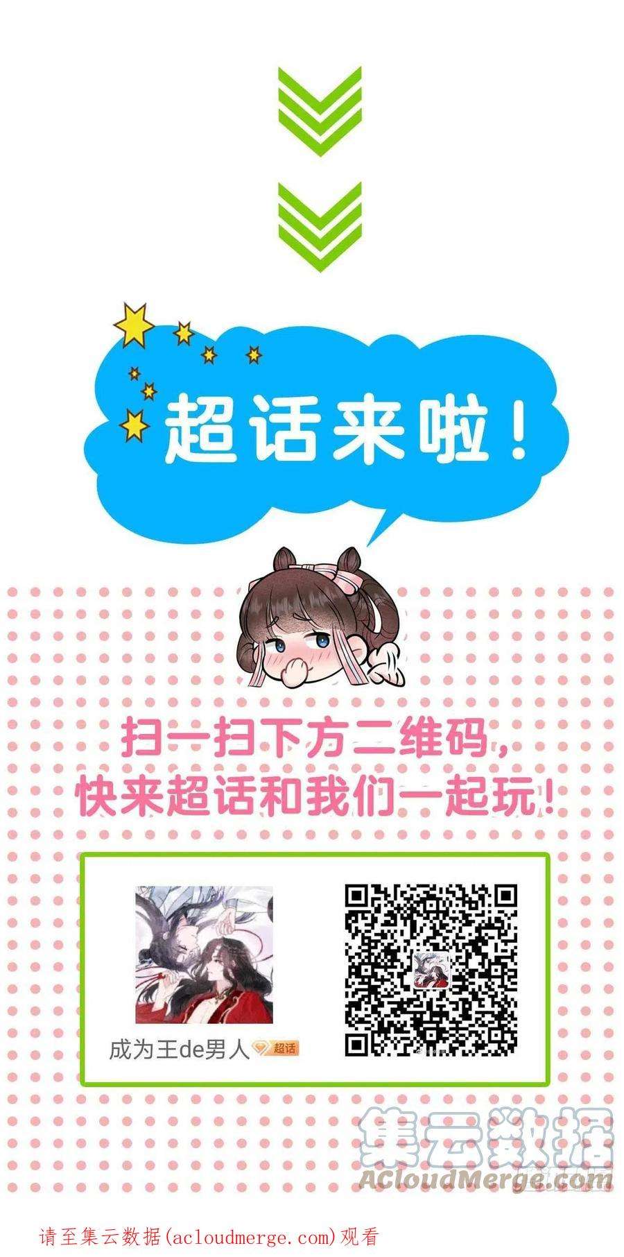 成为王的男人付费通知