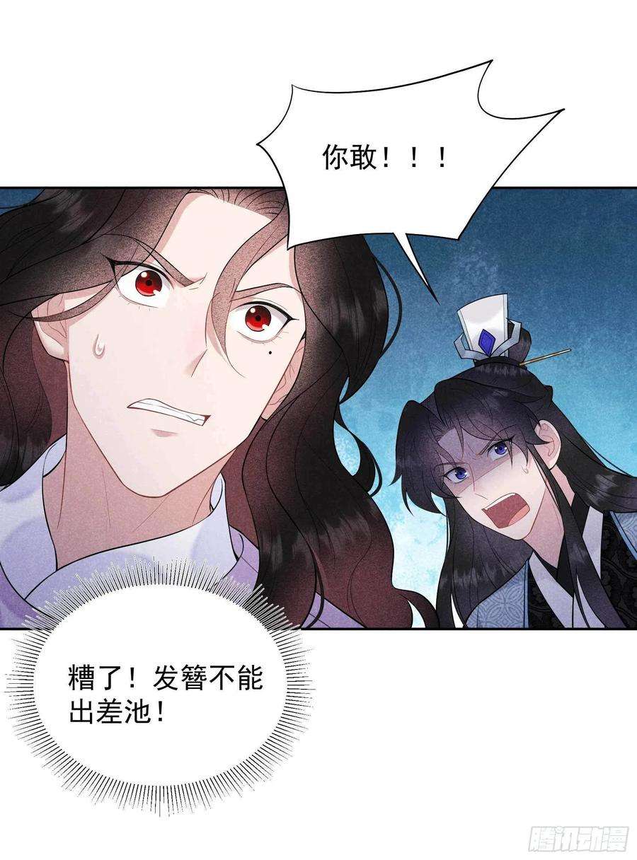 成为王的男人89话 前功尽弃