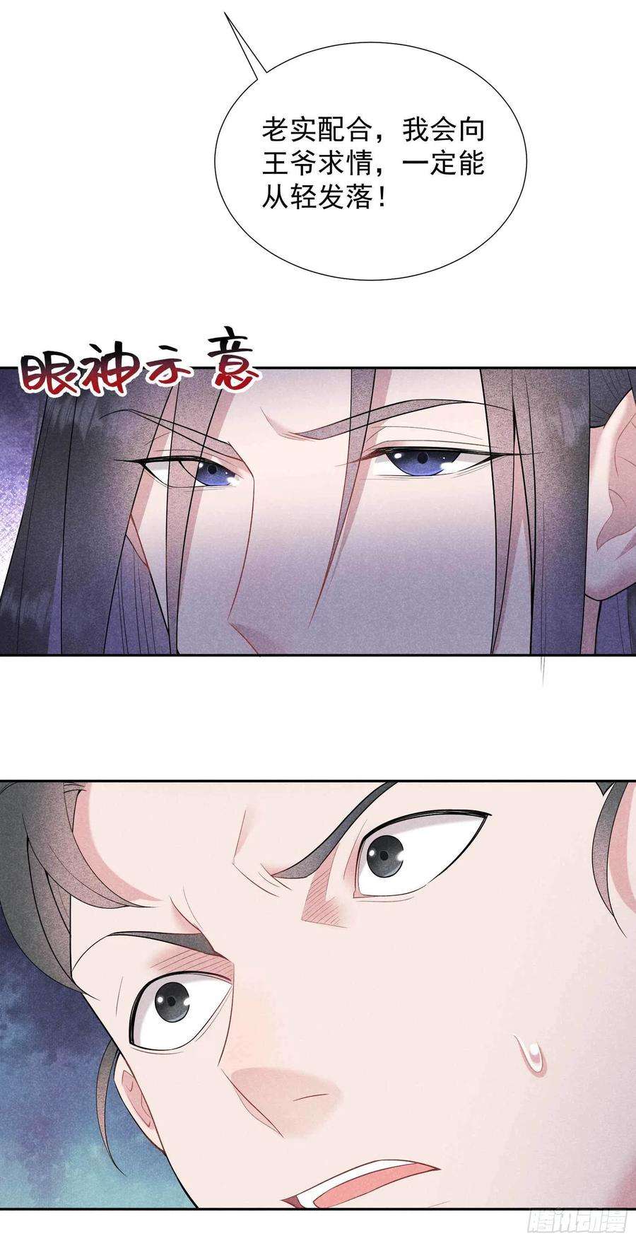 成为王的男人89话 前功尽弃