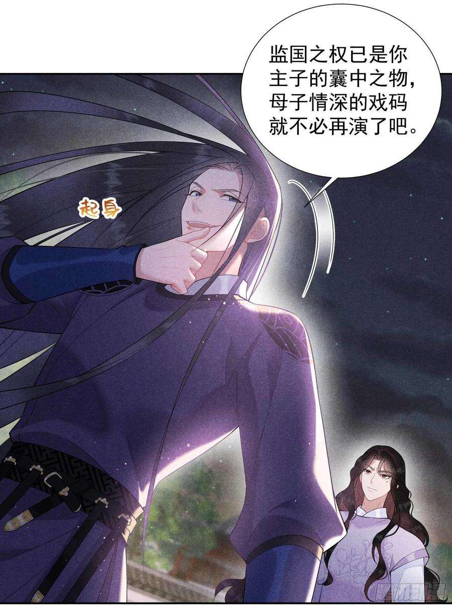 成为王的男人89话 前功尽弃