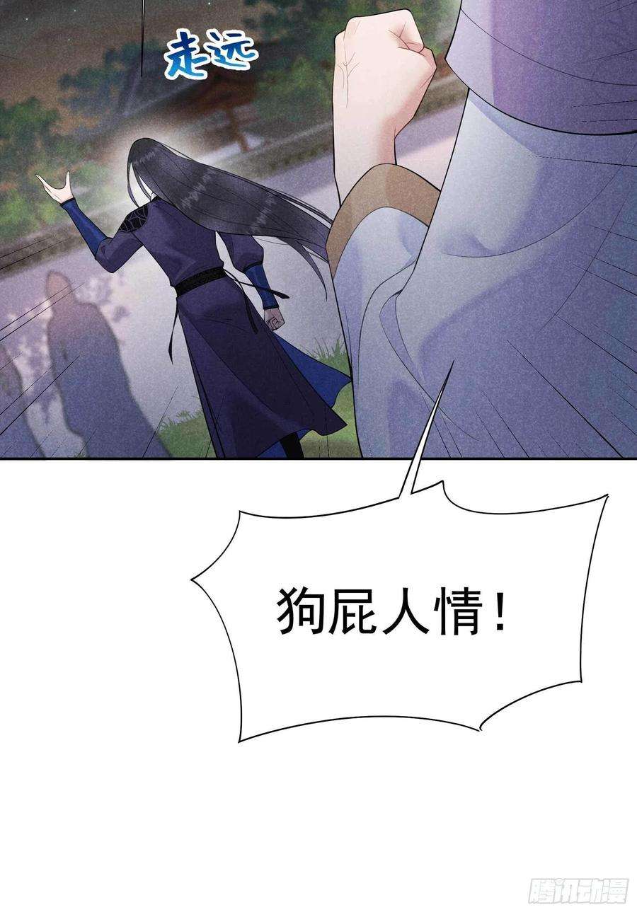成为王的男人89话 前功尽弃