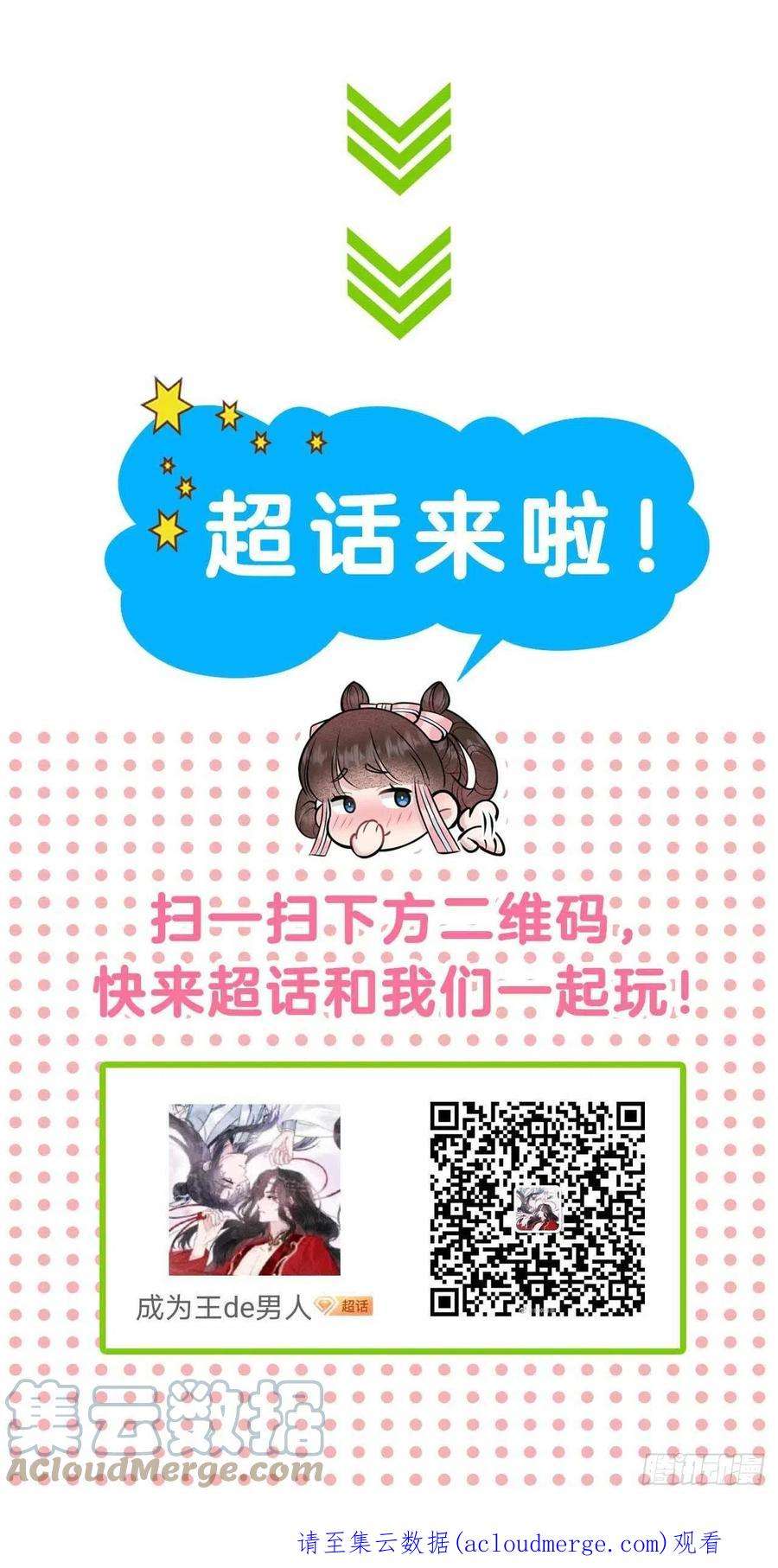 成为王的男人89话 前功尽弃