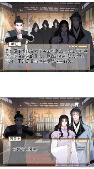 成为王的男人91话 动心