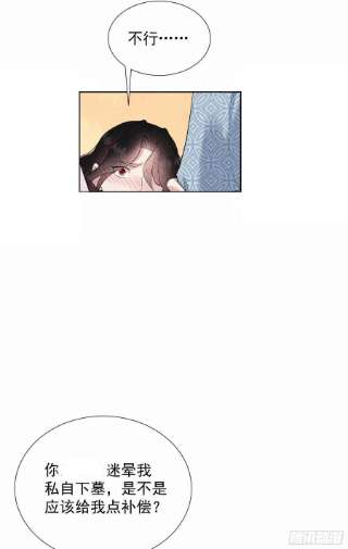 成为王的男人91话 动心