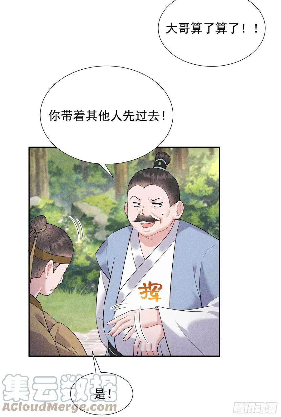 成为王的男人92话 百里七、花郎？！