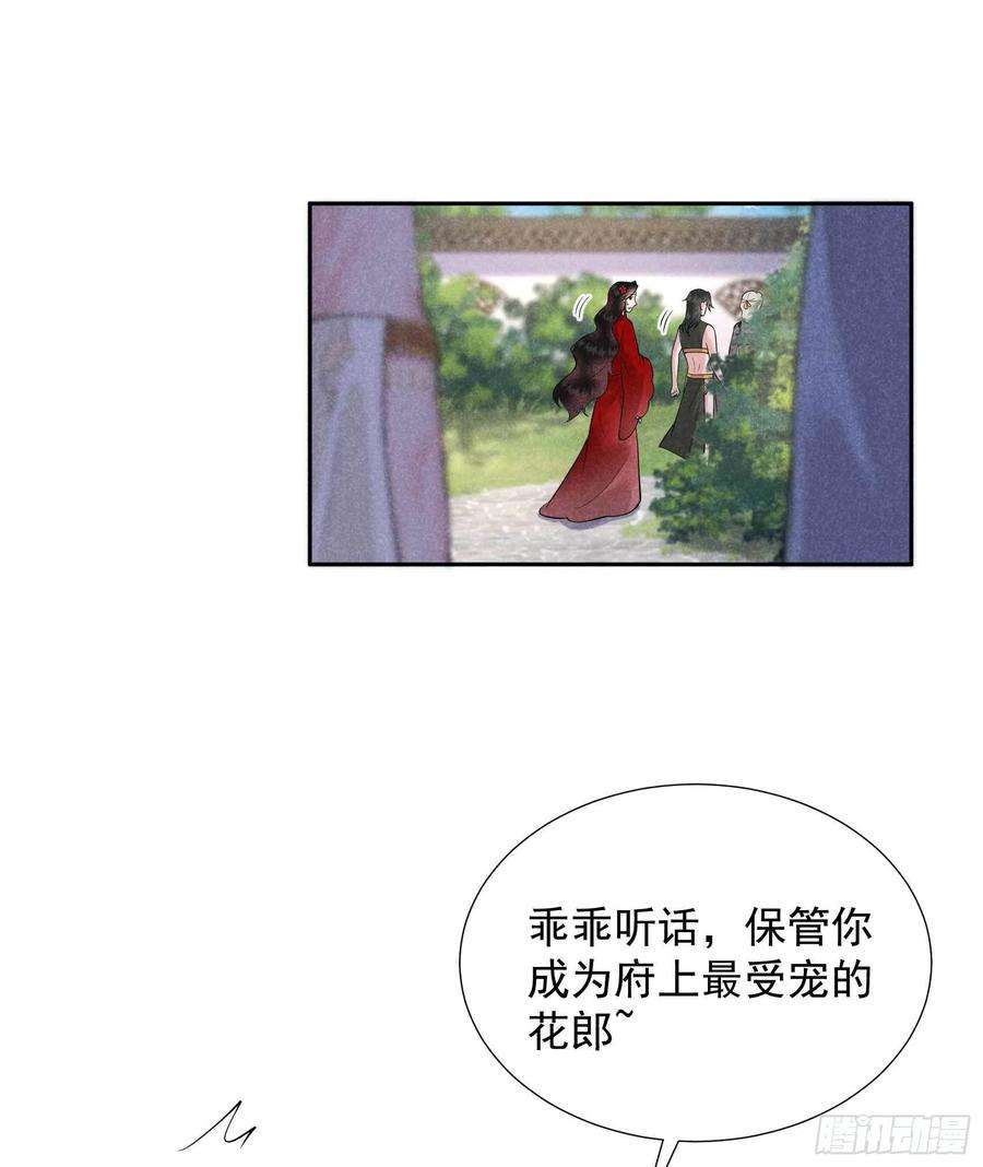 成为王的男人92话 百里七、花郎？！