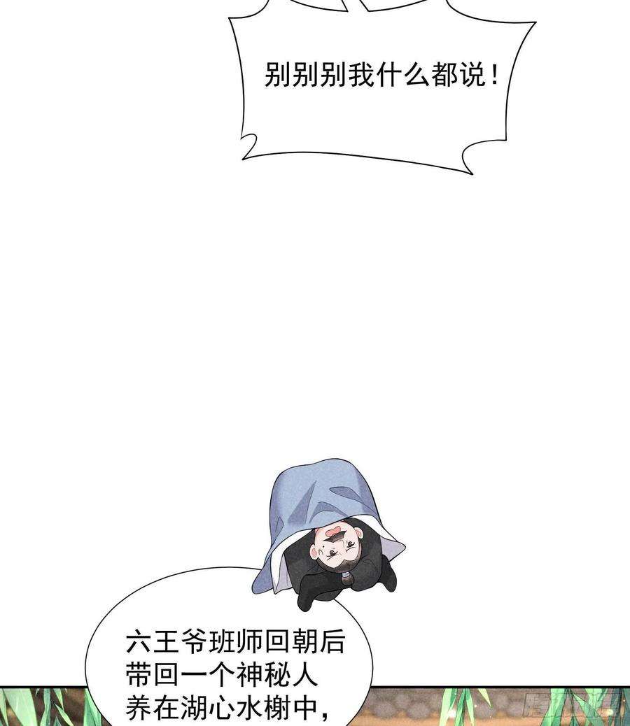 成为王的男人92话 百里七、花郎？！