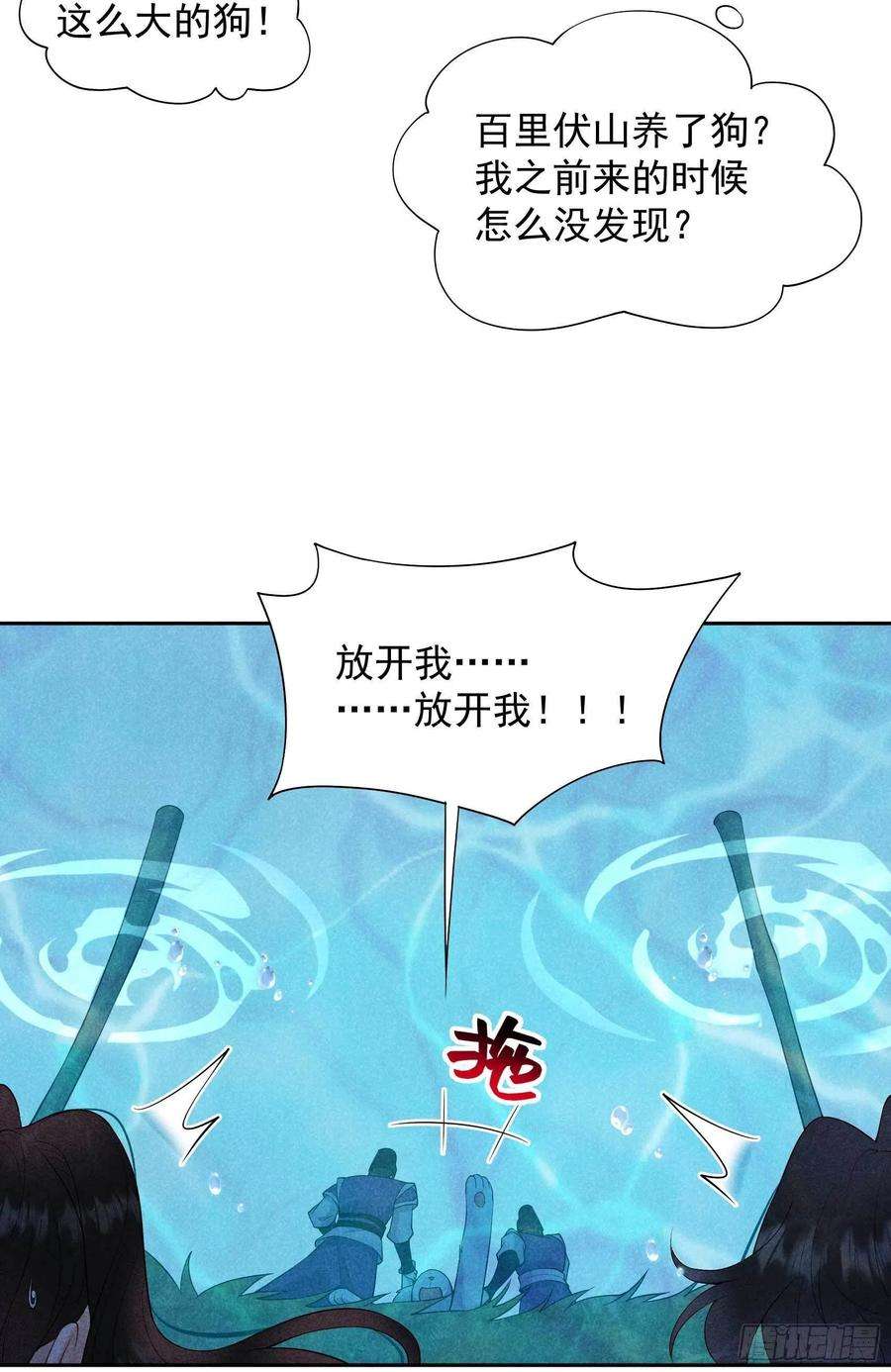 成为王的男人92话 百里七、花郎？！