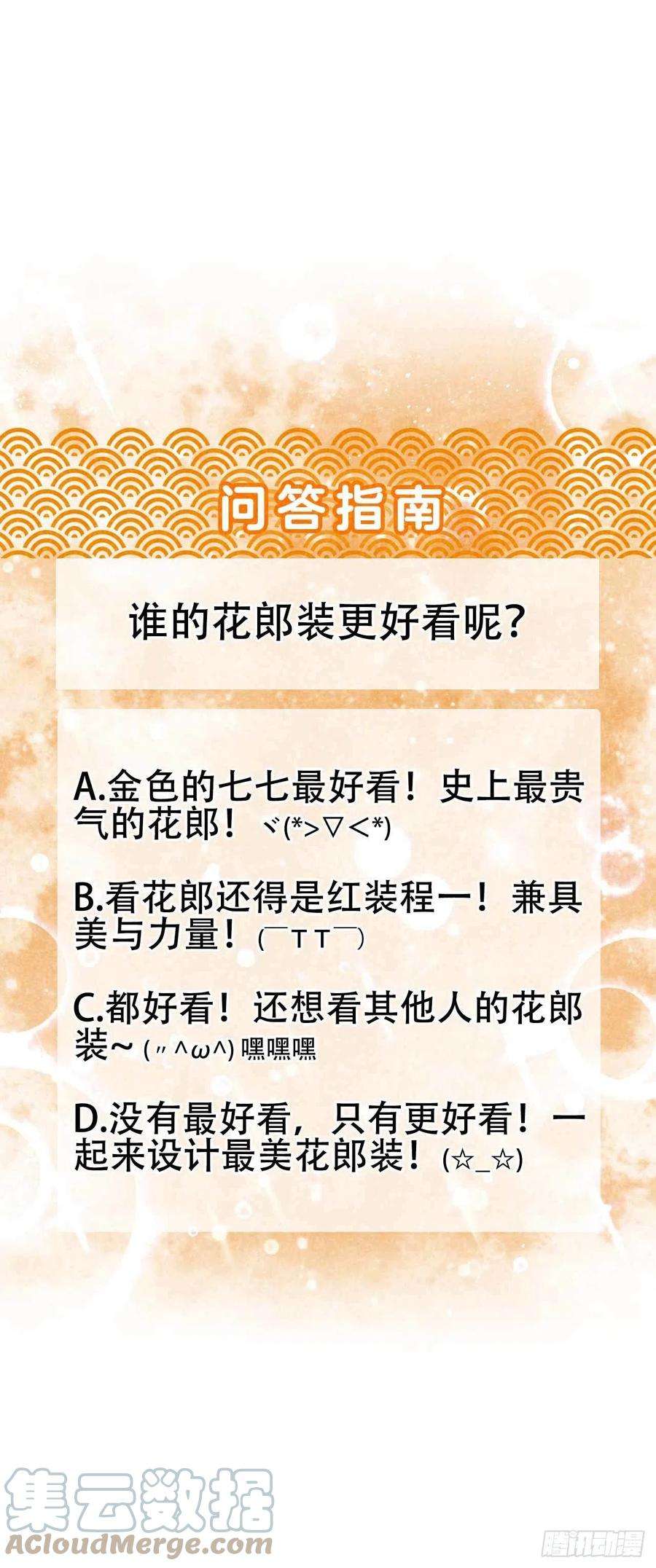 成为王的男人92话 百里七、花郎？！