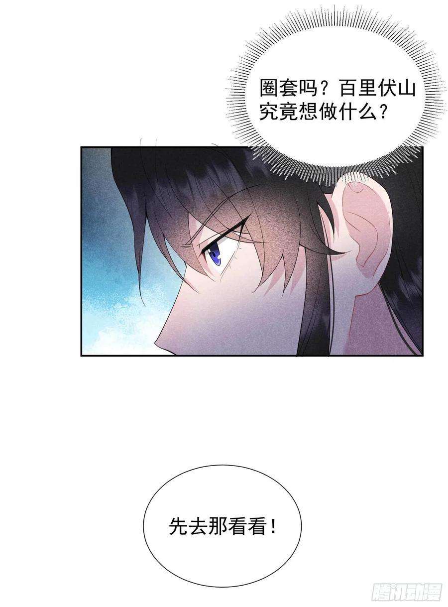 成为王的男人93话 一条好狗