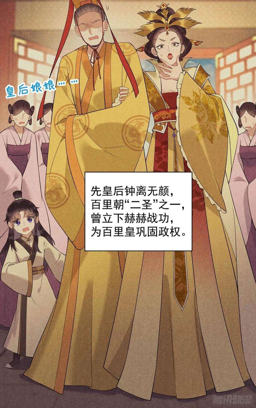 成为王的男人96话 宫斗，恐怖如斯