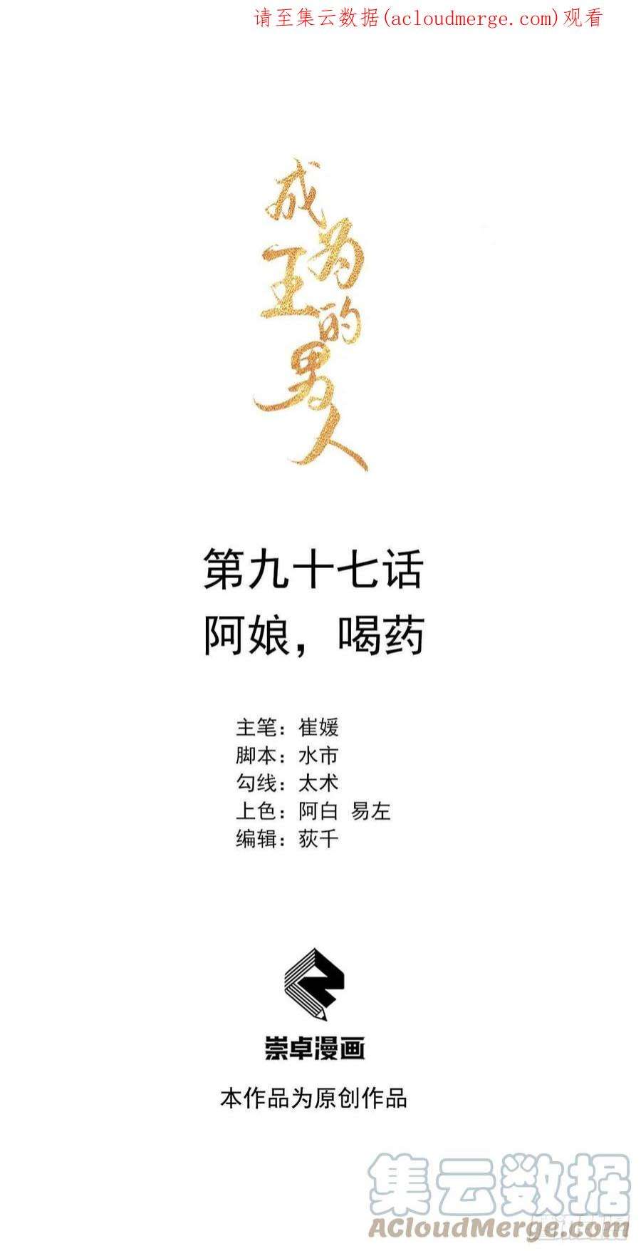 成为王的男人97话 阿娘，喝药