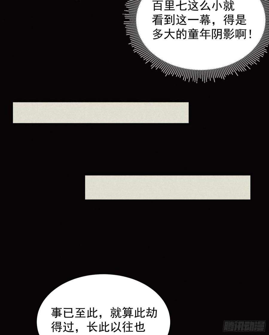 成为王的男人97话 阿娘，喝药