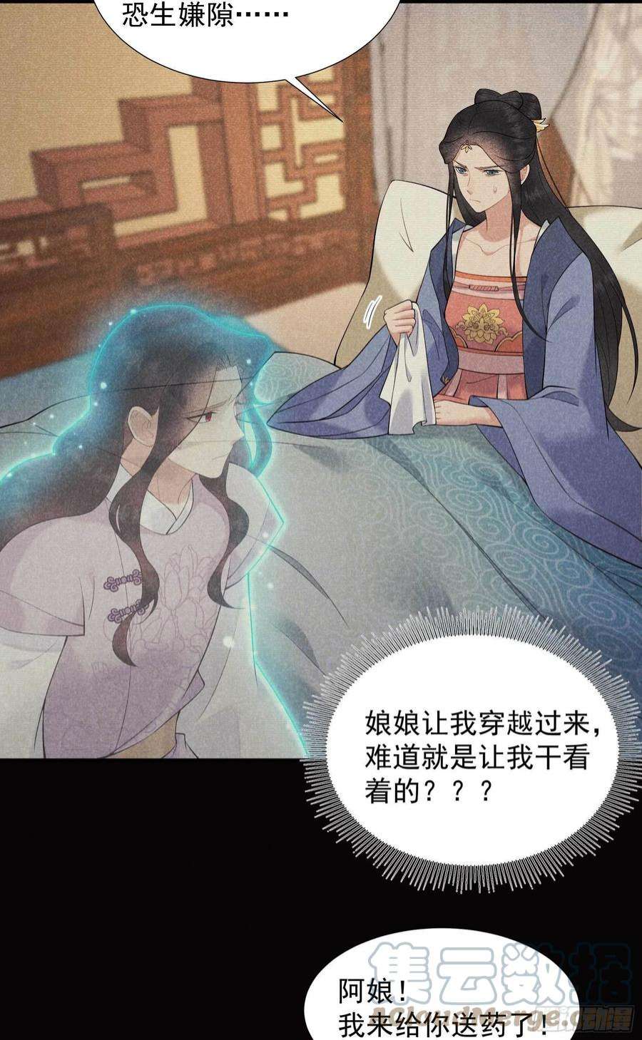 成为王的男人97话 阿娘，喝药