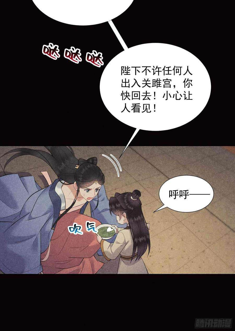 成为王的男人97话 阿娘，喝药