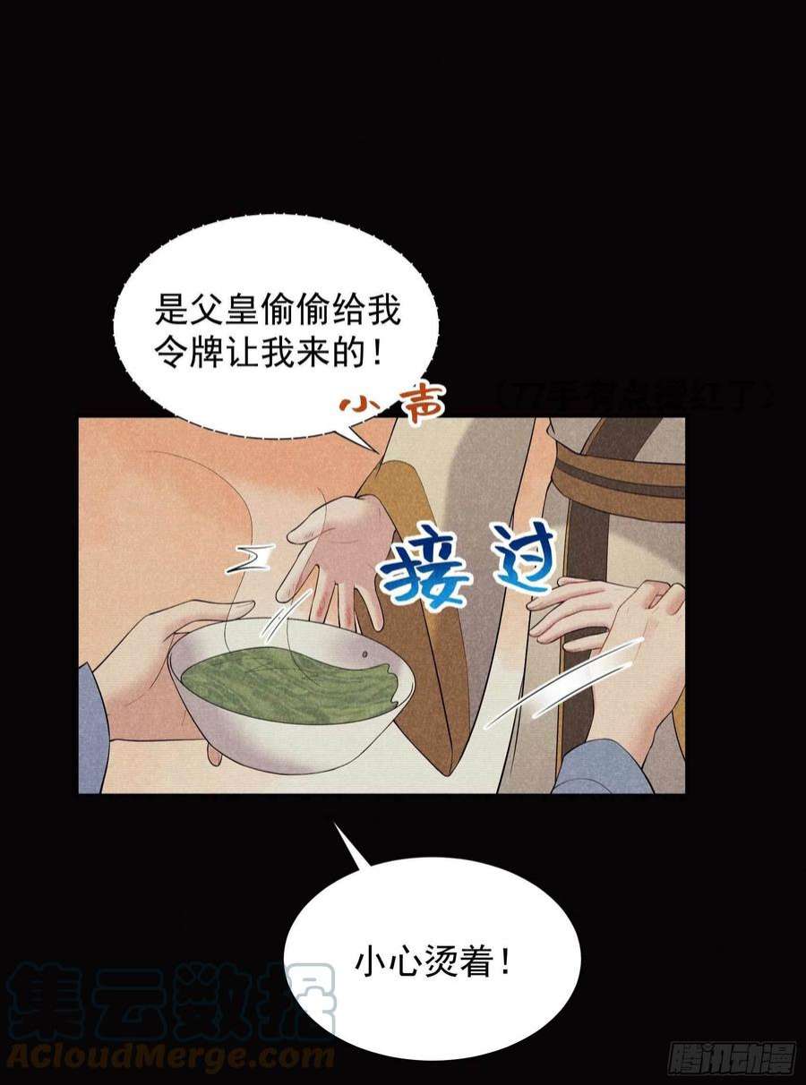 成为王的男人97话 阿娘，喝药