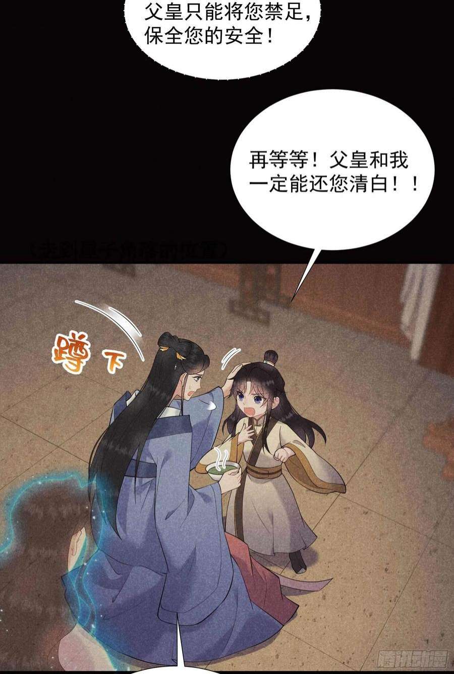 成为王的男人97话 阿娘，喝药