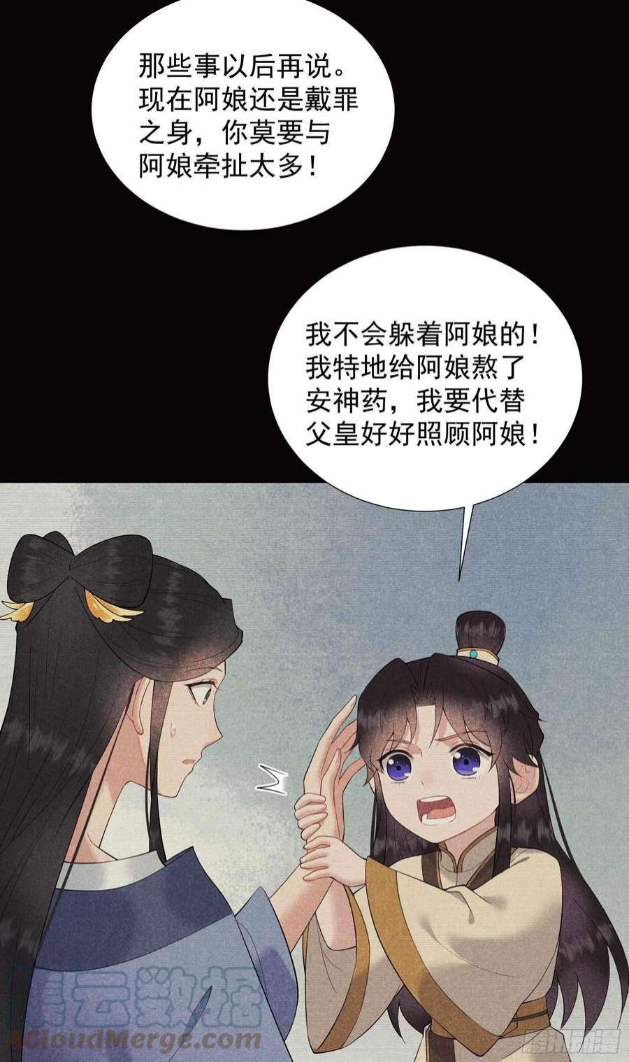 成为王的男人97话 阿娘，喝药