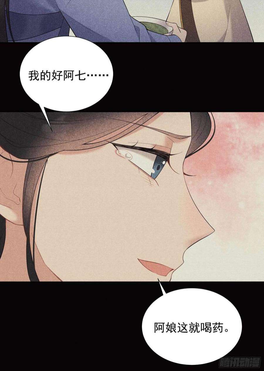 成为王的男人97话 阿娘，喝药