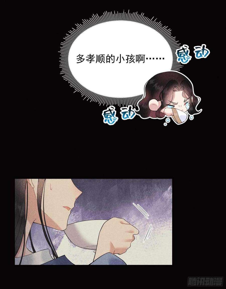 成为王的男人97话 阿娘，喝药