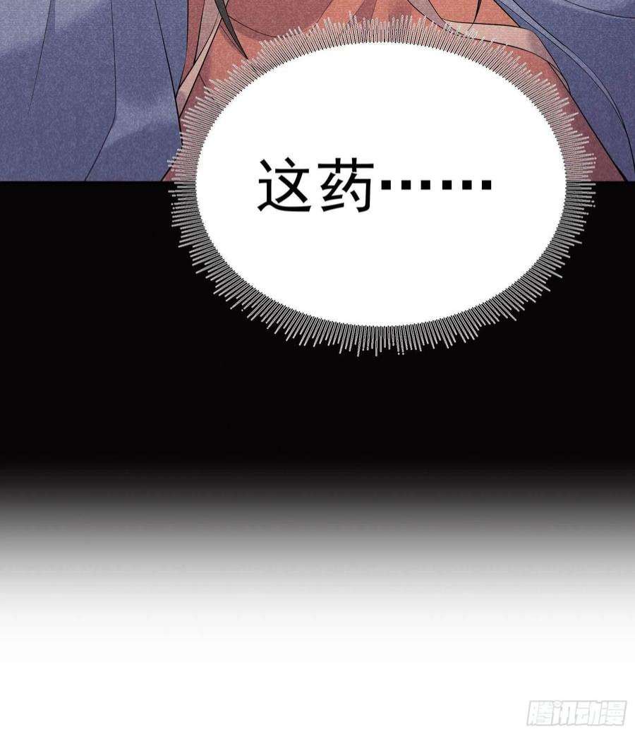 成为王的男人97话 阿娘，喝药