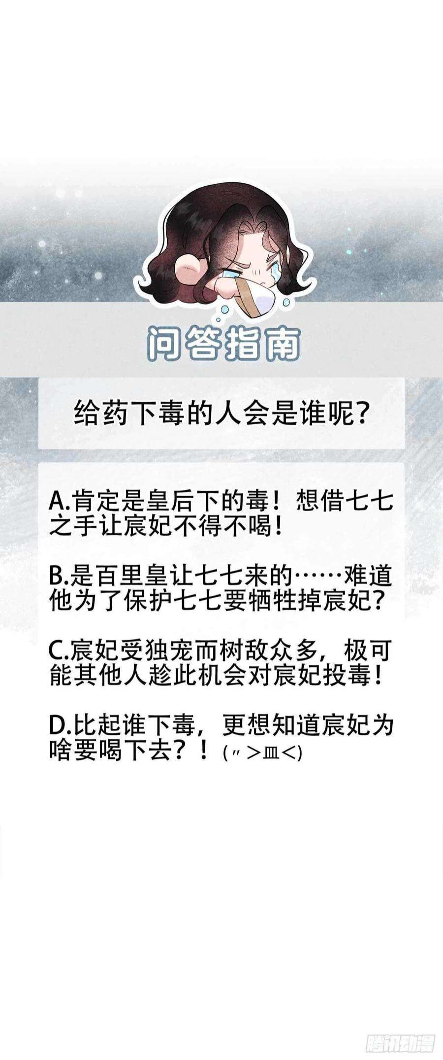 成为王的男人97话 阿娘，喝药