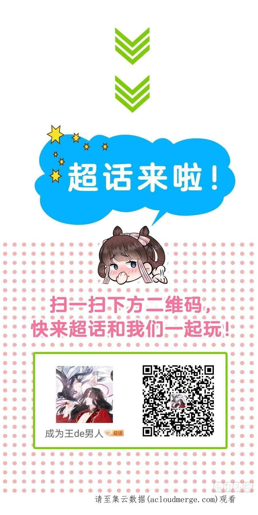 成为王的男人97话 阿娘，喝药