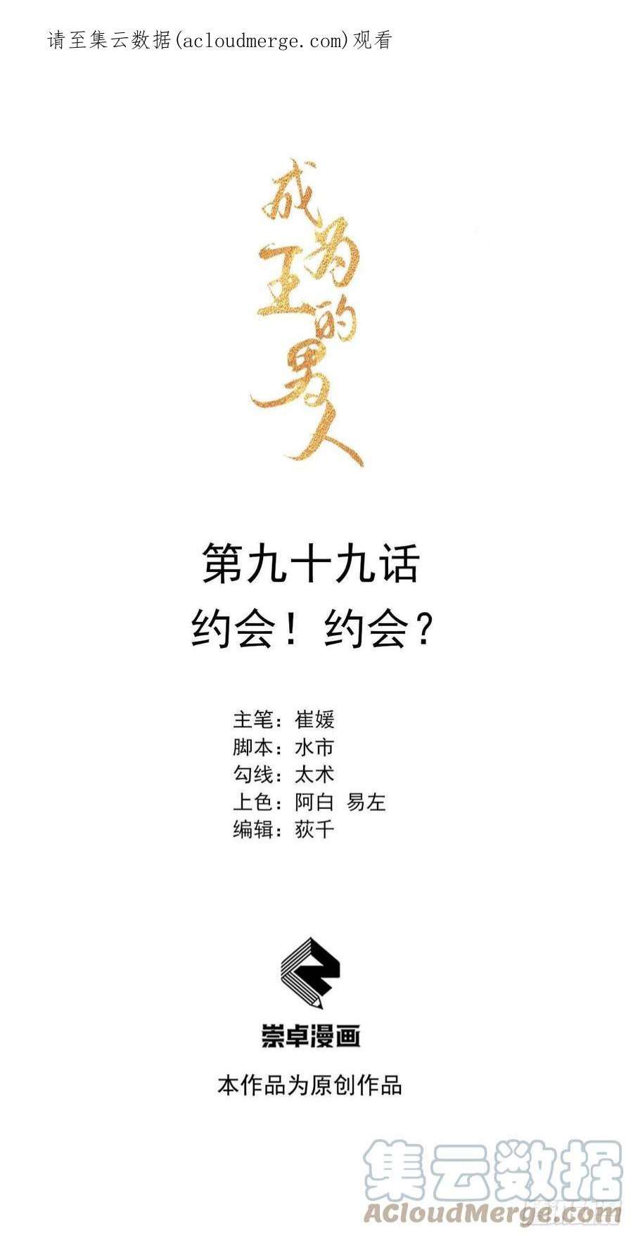 成为王的男人99话 约会！约会？