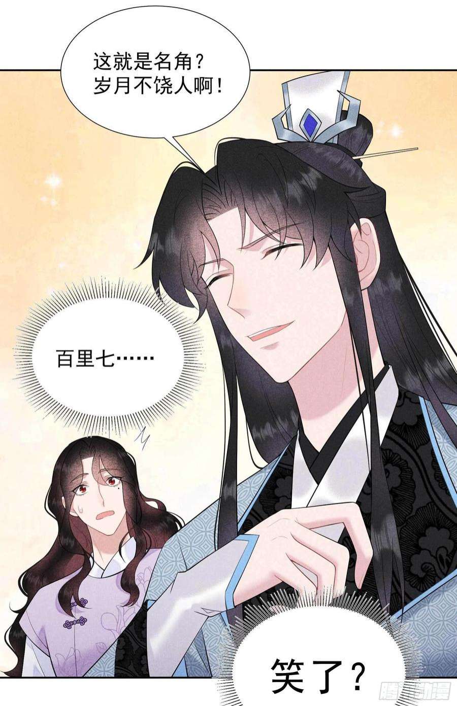 成为王的男人99话 约会！约会？